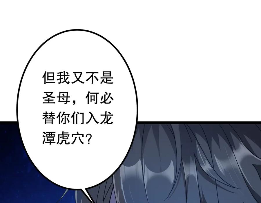 《全球惊悚：开局万亿冥币》第195话 重振旗鼓！ 第82页