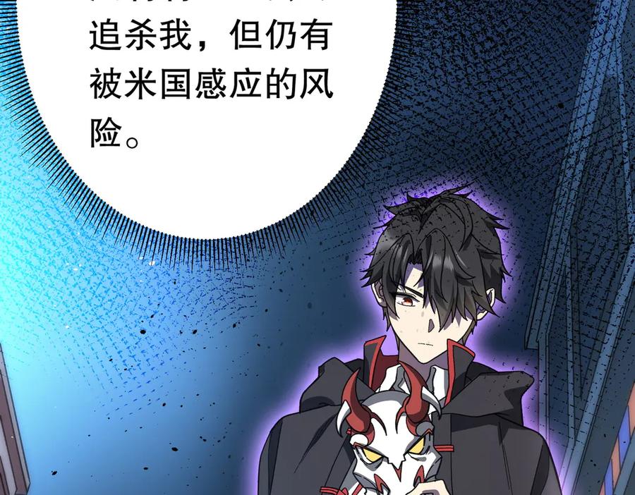 《全球惊悚：开局万亿冥币》第195话 重振旗鼓！ 第111页