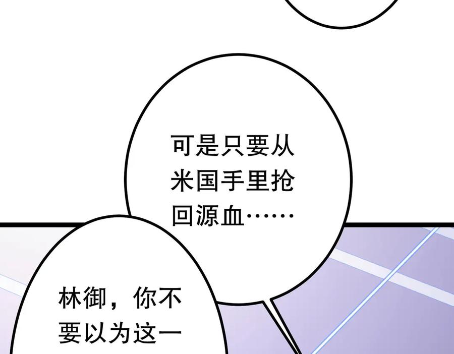 《全球惊悚：开局万亿冥币》第195话 重振旗鼓！ 第44页