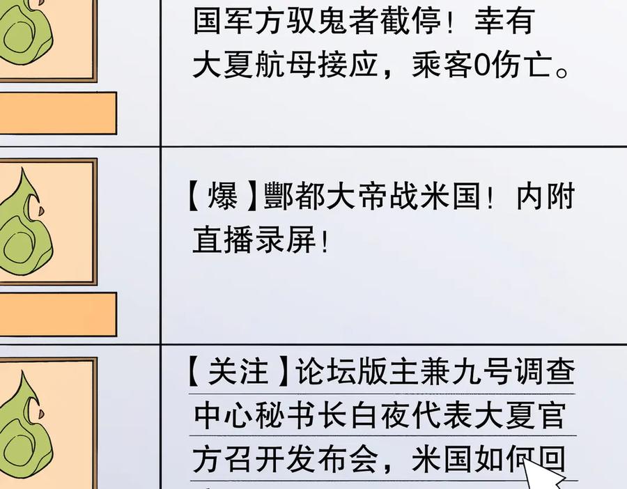 《全球惊悚：开局万亿冥币》第195话 重振旗鼓！ 第68页