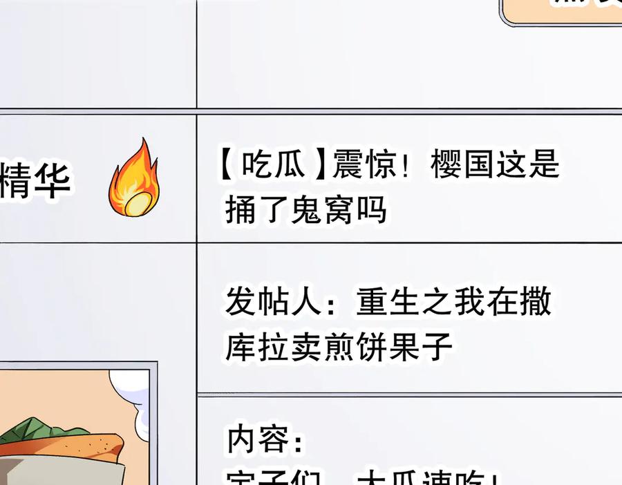 《全球惊悚：开局万亿冥币》第195话 重振旗鼓！ 第76页