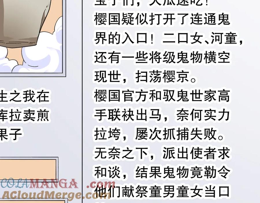 《全球惊悚：开局万亿冥币》第195话 重振旗鼓！ 第77页