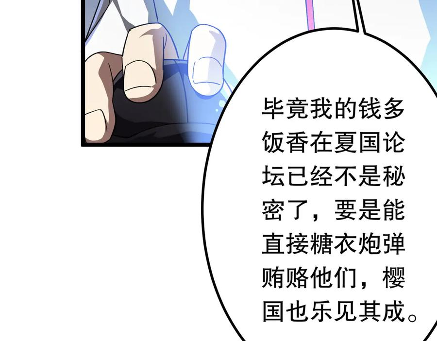 《全球惊悚：开局万亿冥币》第195话 重振旗鼓！ 第80页