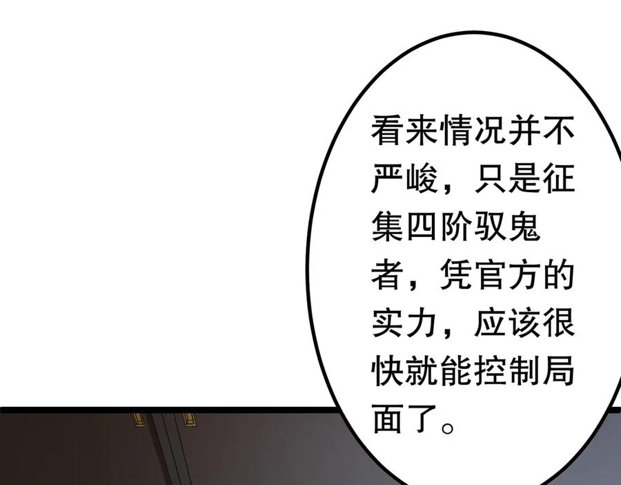 《全球惊悚：开局万亿冥币》第195话 重振旗鼓！ 第100页
