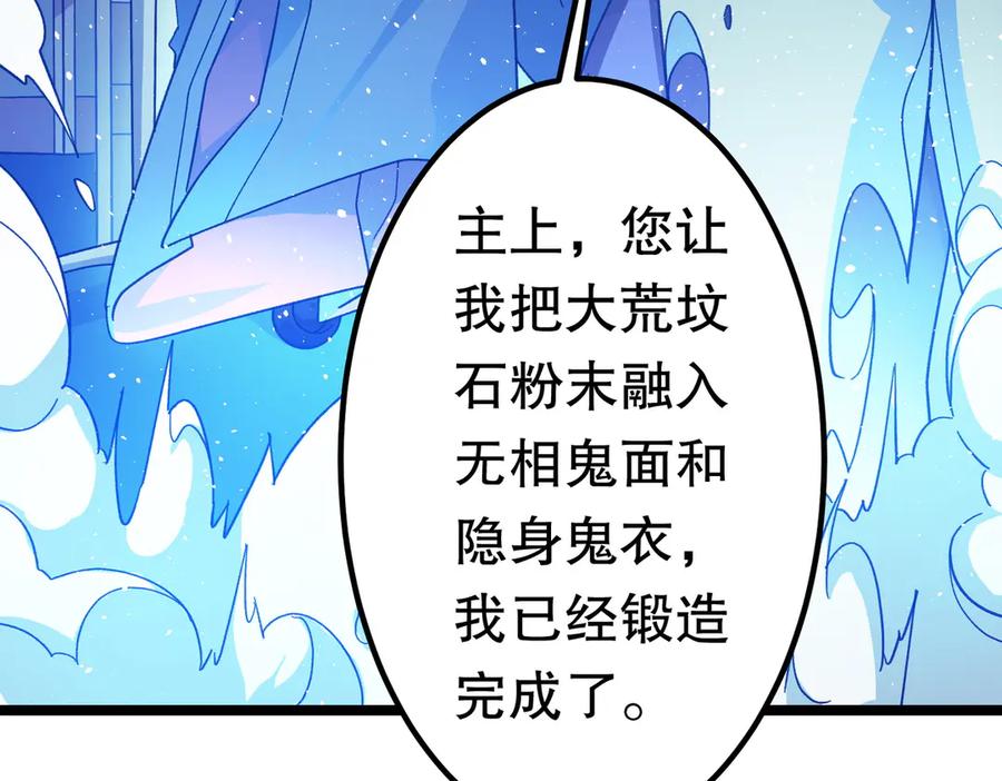 《全球惊悚：开局万亿冥币》第195话 重振旗鼓！ 第106页