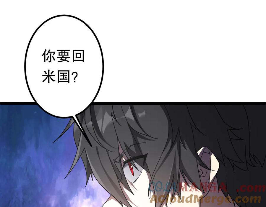 《全球惊悚：开局万亿冥币》第195话 重振旗鼓！ 第41页