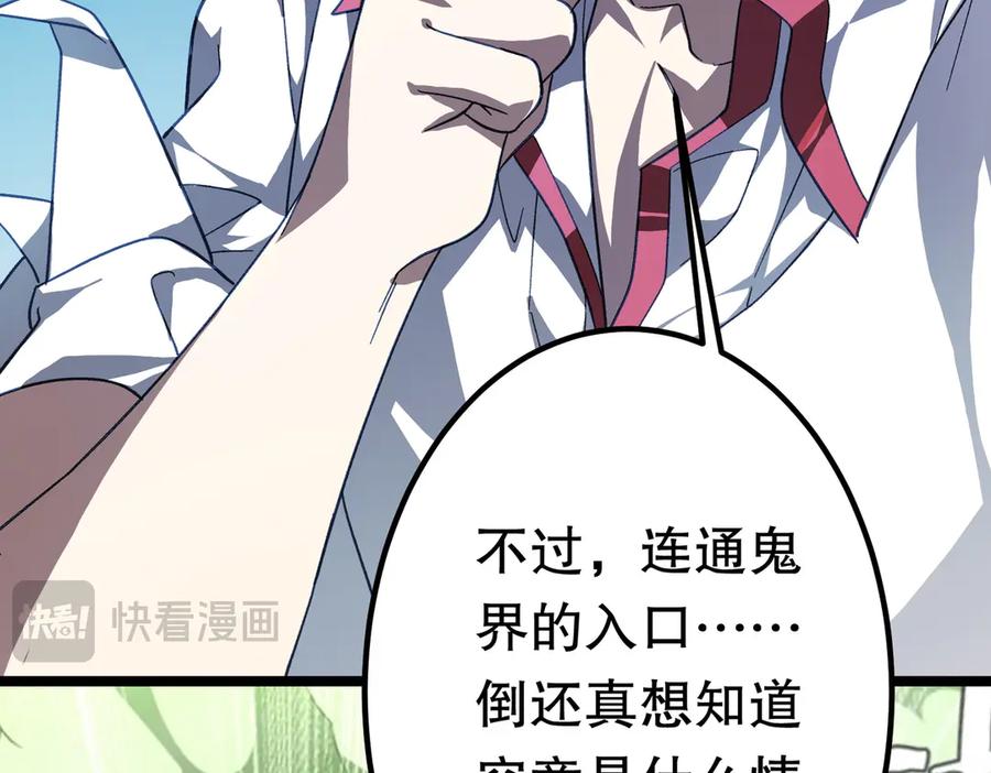 《全球惊悚：开局万亿冥币》第195话 重振旗鼓！ 第84页