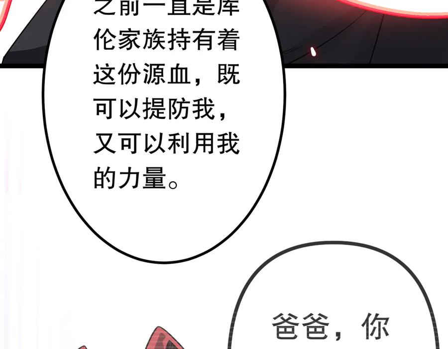 《全球惊悚：开局万亿冥币》第195话 重振旗鼓！ 第14页