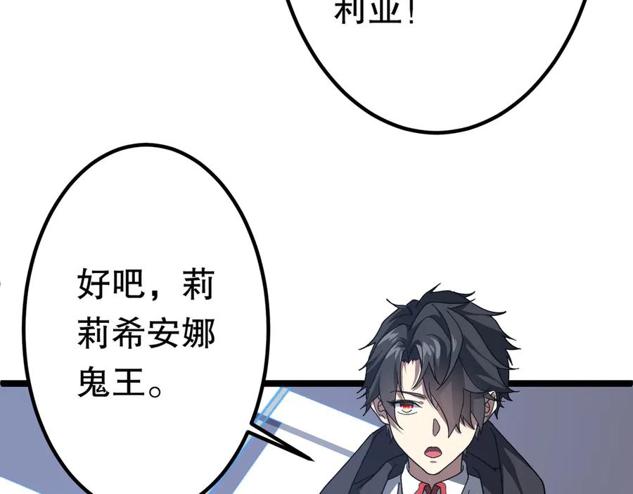 《全球惊悚：开局万亿冥币》第195话 重振旗鼓！ 第34页