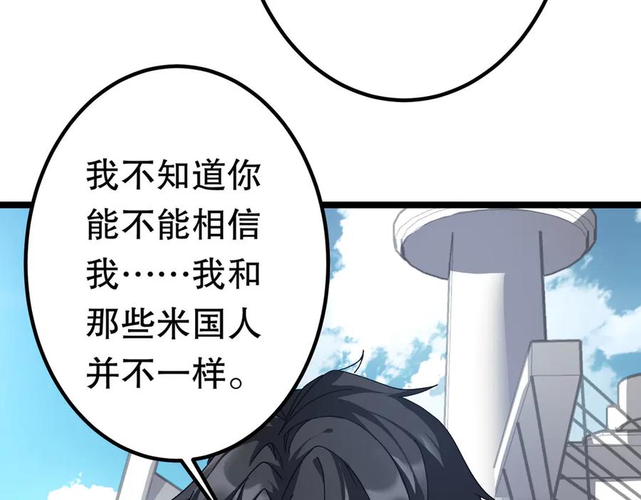 《全球惊悚：开局万亿冥币》第195话 重振旗鼓！ 第26页