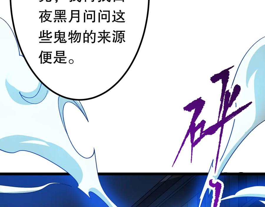 《全球惊悚：开局万亿冥币》第195话 重振旗鼓！ 第103页