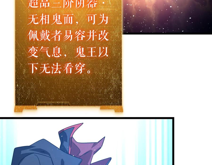 《全球惊悚：开局万亿冥币》第195话 重振旗鼓！ 第108页
