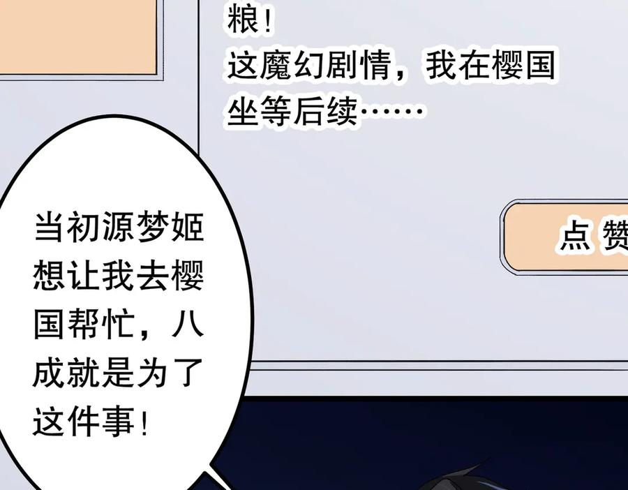 《全球惊悚：开局万亿冥币》第195话 重振旗鼓！ 第78页