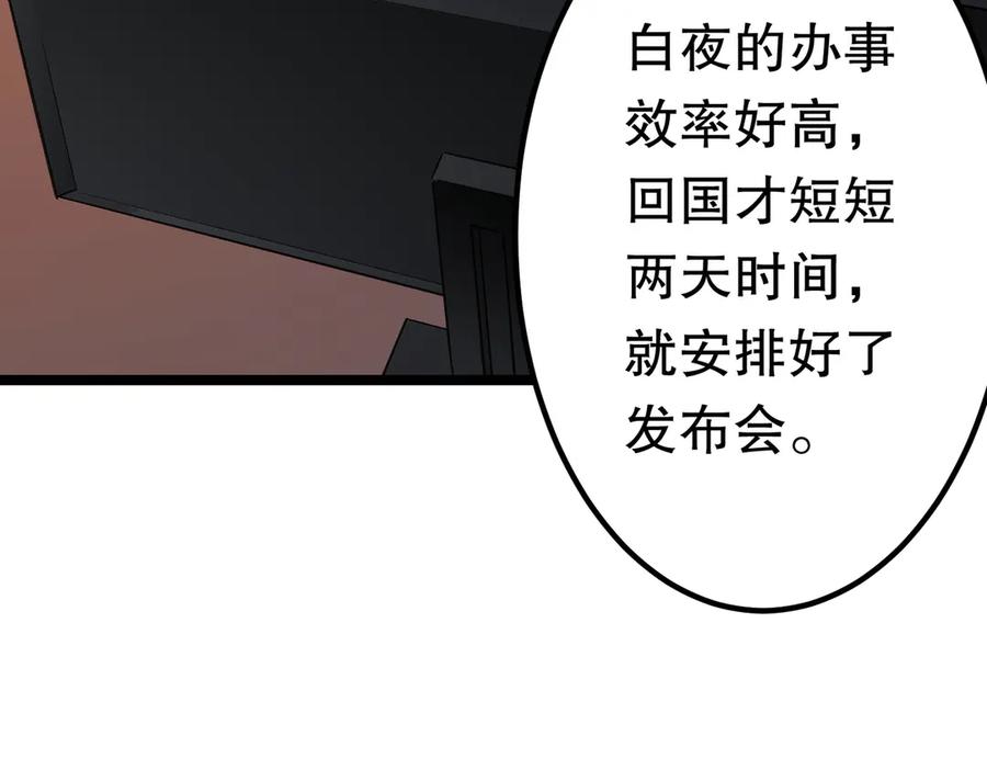 《全球惊悚：开局万亿冥币》第195话 重振旗鼓！ 第72页