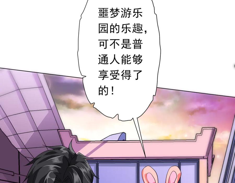 《全球惊悚：开局万亿冥币》第196话 噩梦游乐园！（补周三） 第38页