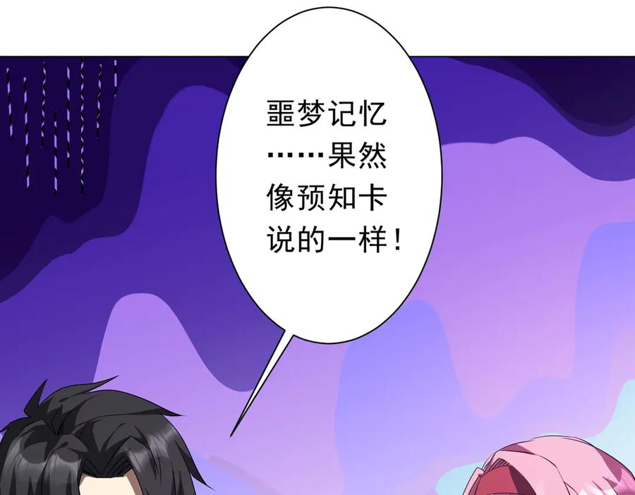 《全球惊悚：开局万亿冥币》第196话 噩梦游乐园！（补周三） 第19页