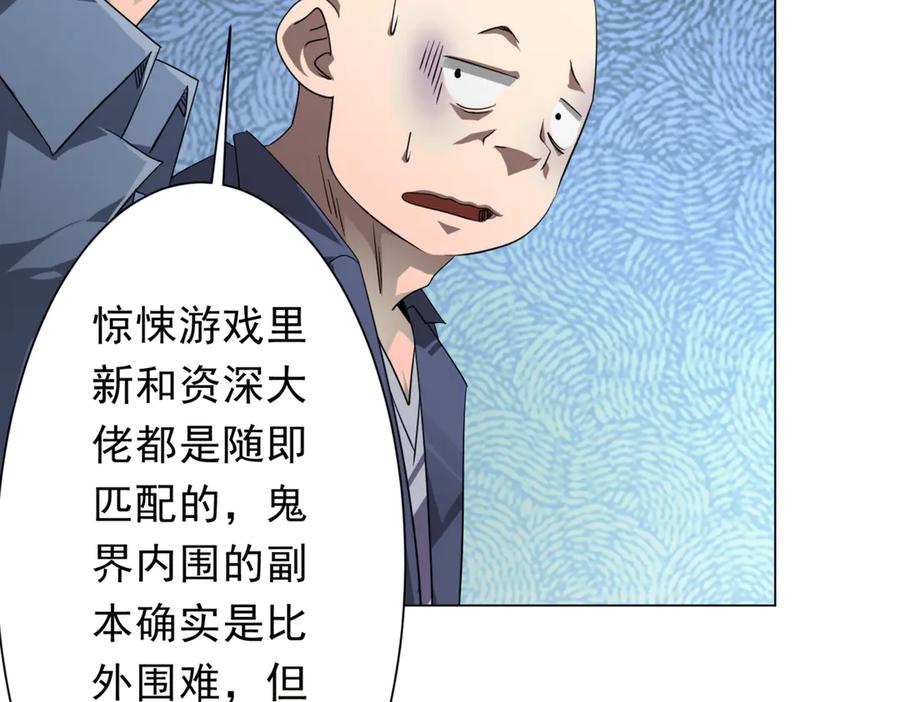 《全球惊悚：开局万亿冥币》第196话 噩梦游乐园！（补周三） 第30页