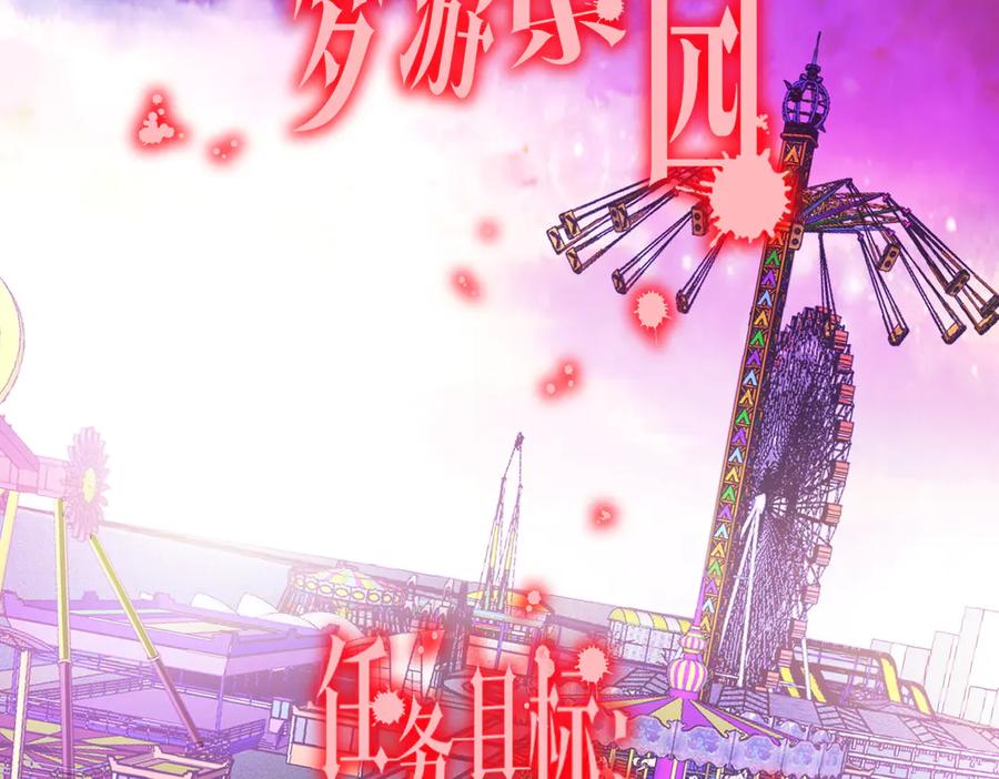 《全球惊悚：开局万亿冥币》第196话 噩梦游乐园！（补周三） 第7页