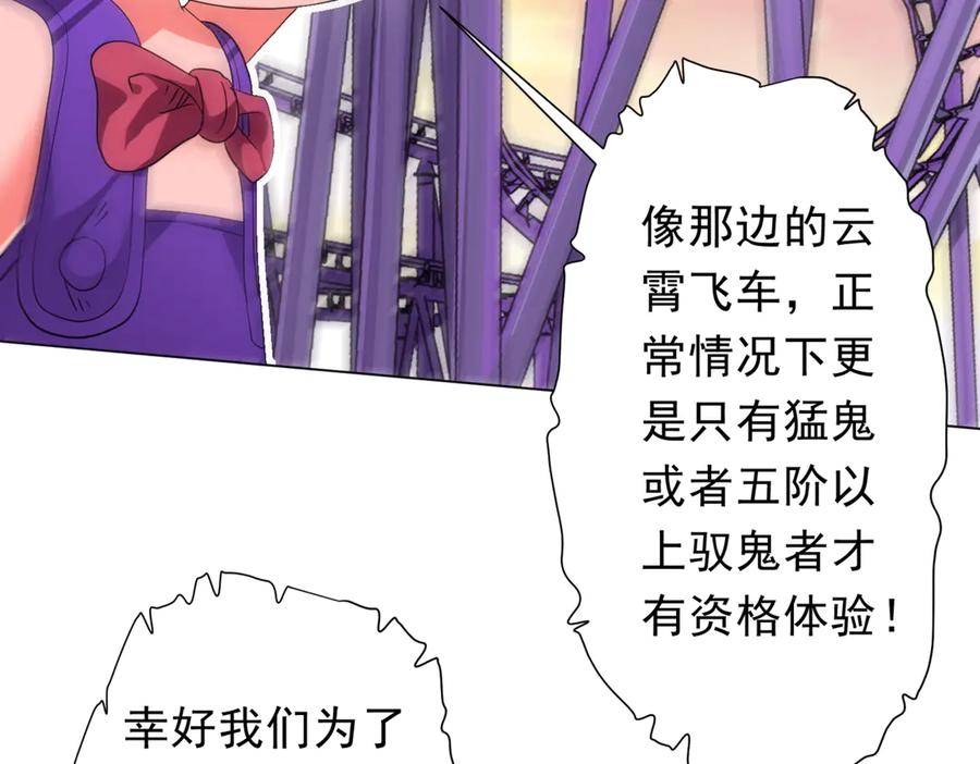 《全球惊悚：开局万亿冥币》第196话 噩梦游乐园！（补周三） 第43页