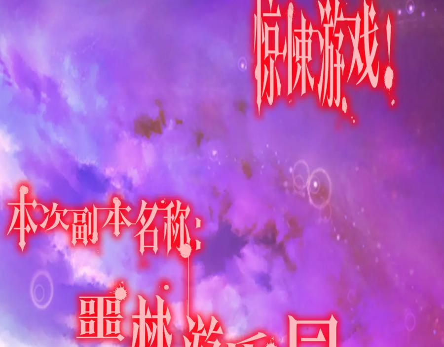 《全球惊悚：开局万亿冥币》第196话 噩梦游乐园！（补周三） 第6页