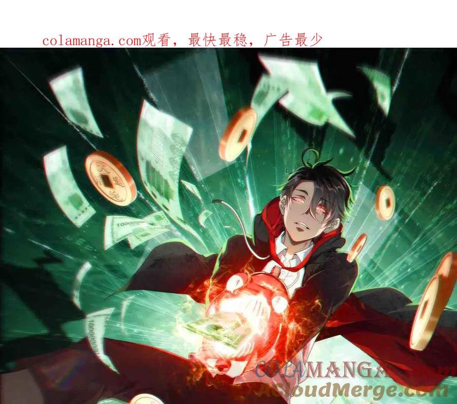 《全球惊悚：开局万亿冥币》第196话 噩梦游乐园！（补周三） 第1页