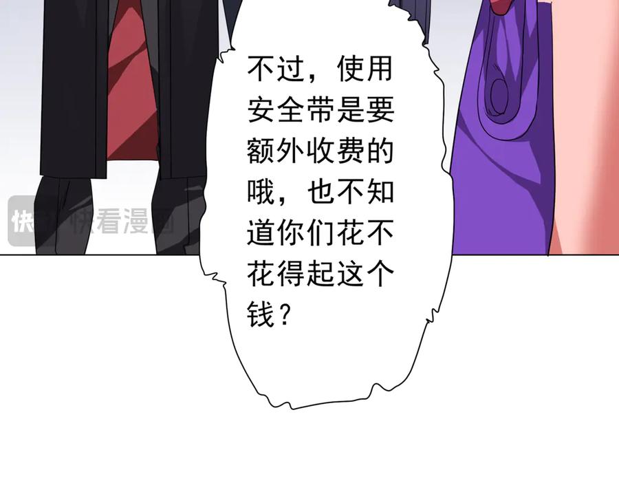 《全球惊悚：开局万亿冥币》第196话 噩梦游乐园！（补周三） 第46页