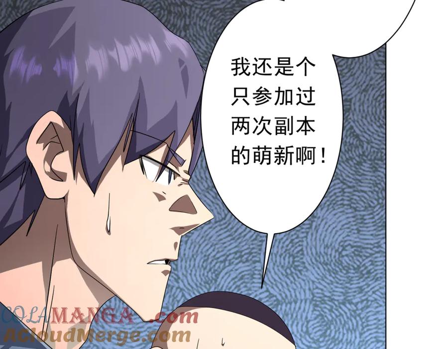 《全球惊悚：开局万亿冥币》第196话 噩梦游乐园！（补周三） 第29页