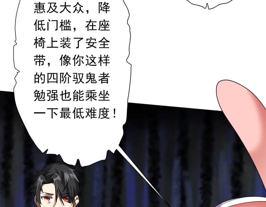 《全球惊悚：开局万亿冥币》第196话 噩梦游乐园！（补周三） 第44页