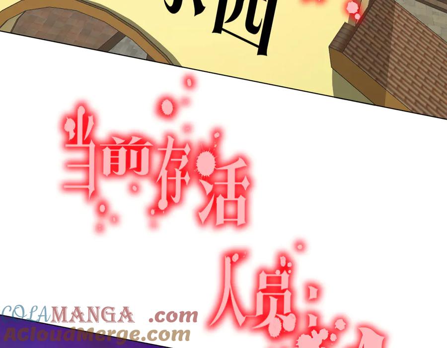 《全球惊悚：开局万亿冥币》第196话 噩梦游乐园！（补周三） 第9页