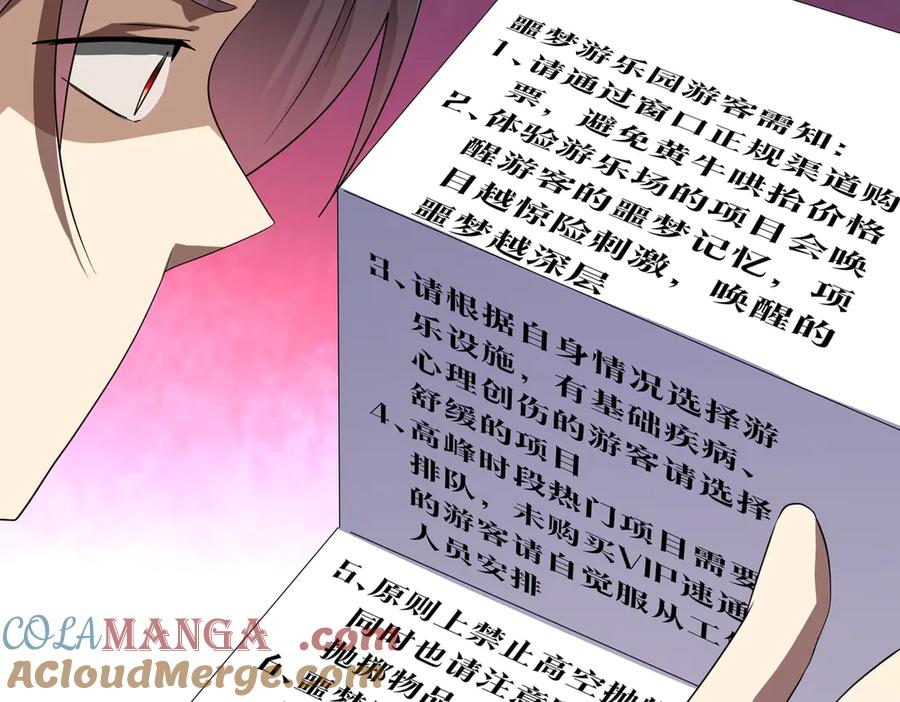 《全球惊悚：开局万亿冥币》第196话 噩梦游乐园！（补周三） 第17页