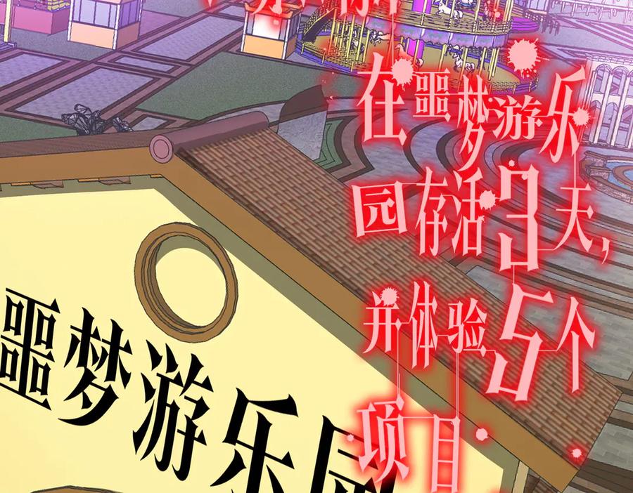 《全球惊悚：开局万亿冥币》第196话 噩梦游乐园！（补周三） 第8页