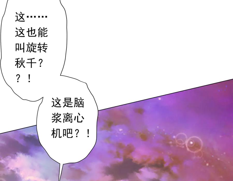 《全球惊悚：开局万亿冥币》第196话 噩梦游乐园！（补周三） 第35页