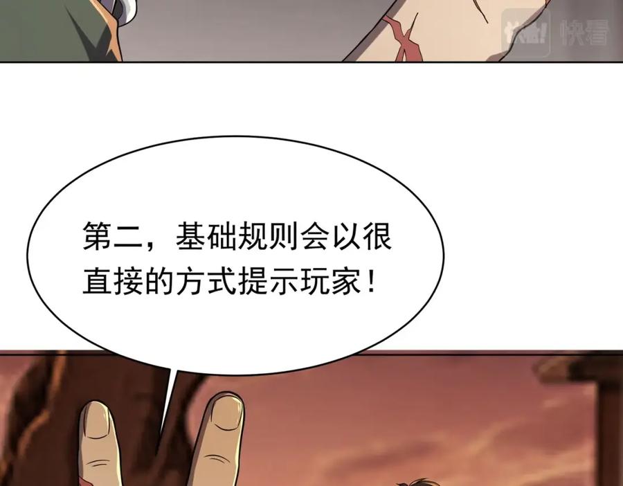 《全球惊悚：开局万亿冥币》第1话 欢迎来到惊悚游戏！ 第142页