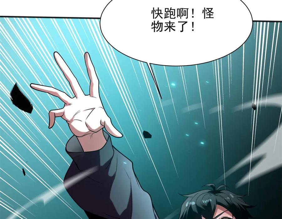 《我在末世给别人升级》第1话 新手教程 第38页