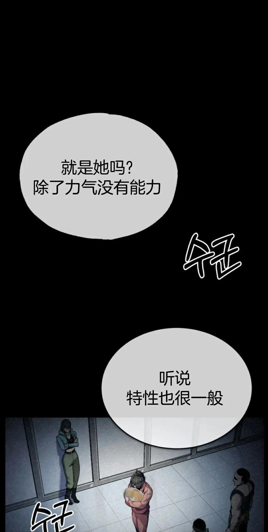 《只有我知道的主角》第2集 第147页