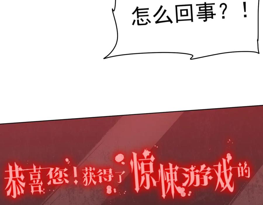 《全球惊悚：开局万亿冥币》第1话 欢迎来到惊悚游戏！ 第34页