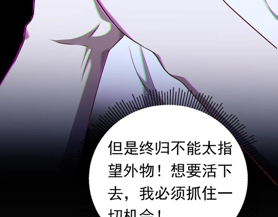 《全球惊悚：开局万亿冥币》第1话 欢迎来到惊悚游戏！ 第83页
