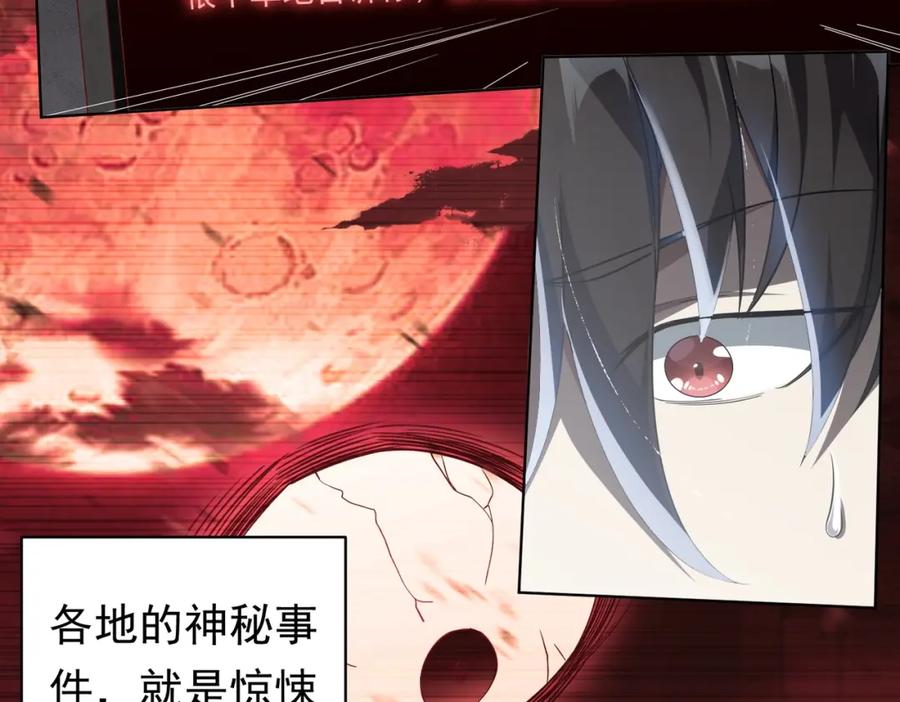 《全球惊悚：开局万亿冥币》第1话 欢迎来到惊悚游戏！ 第66页