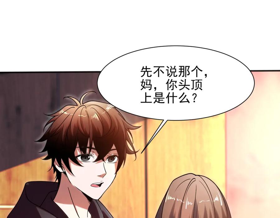 《我在末世给别人升级》第1话 新手教程 第59页