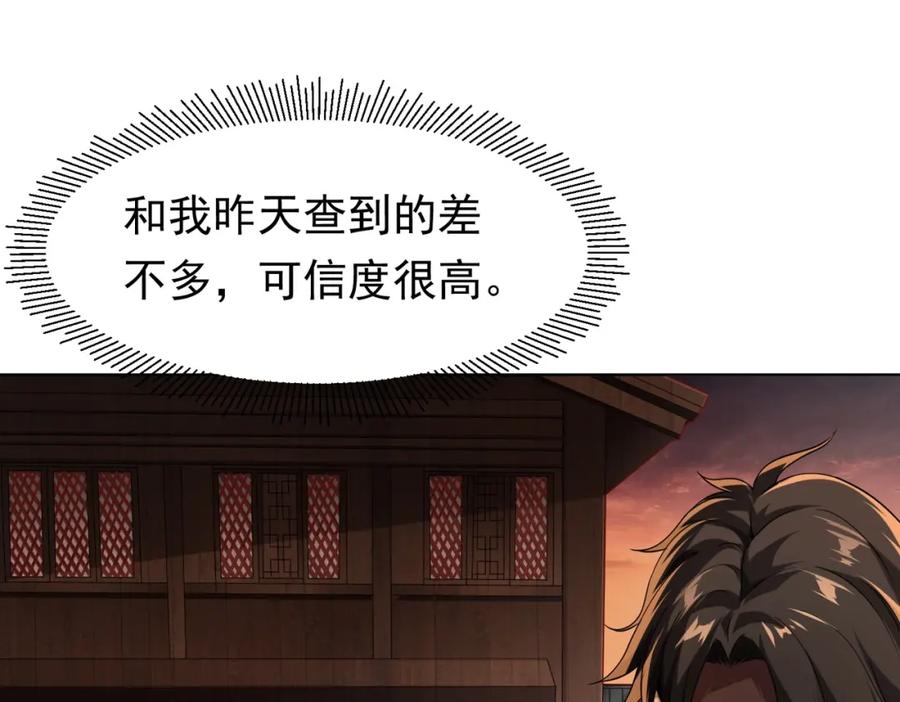 《全球惊悚：开局万亿冥币》第1话 欢迎来到惊悚游戏！ 第144页