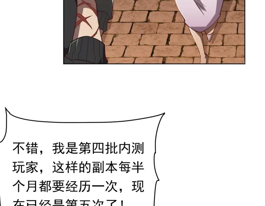 《全球惊悚：开局万亿冥币》第1话 欢迎来到惊悚游戏！ 第122页