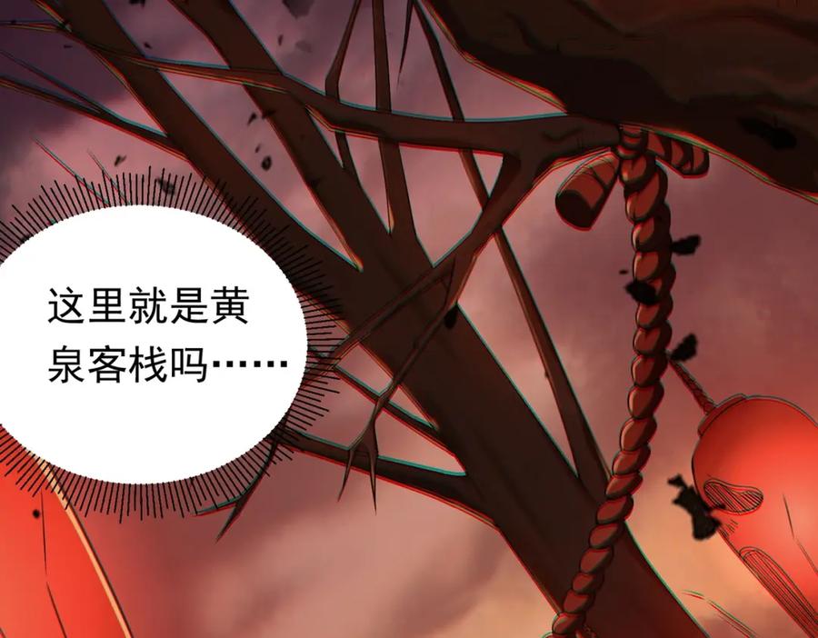 《全球惊悚：开局万亿冥币》第1话 欢迎来到惊悚游戏！ 第106页