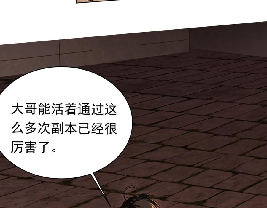 《全球惊悚：开局万亿冥币》第1话 欢迎来到惊悚游戏！ 第132页