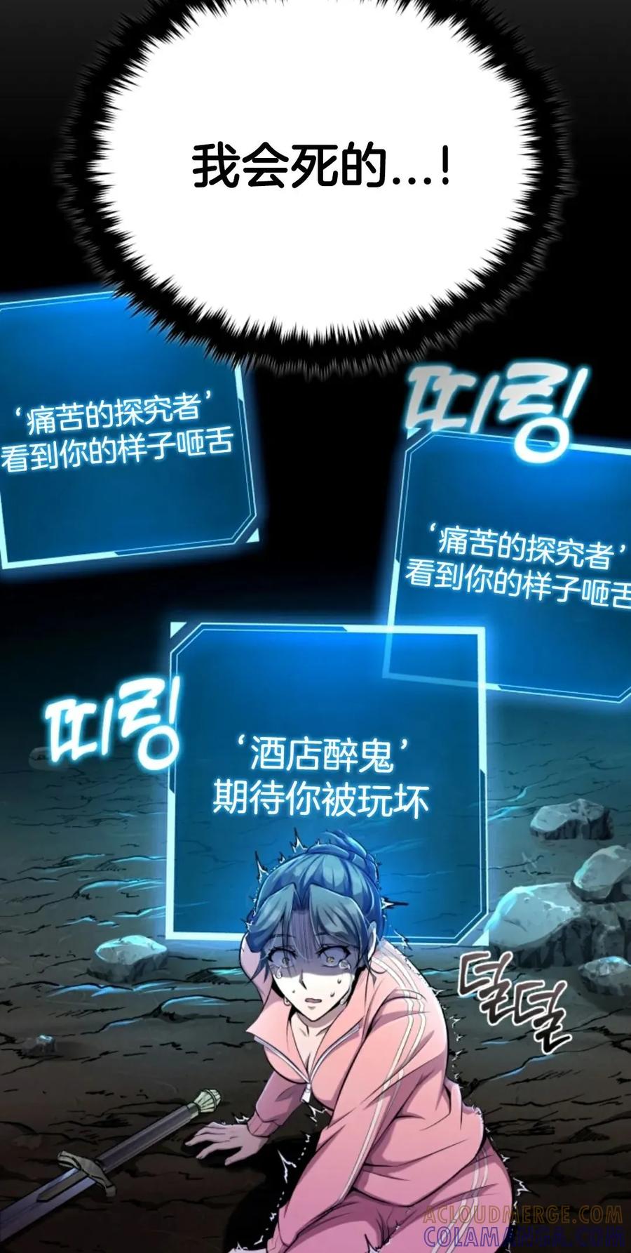 《只有我知道的主角》第2集 第145页
