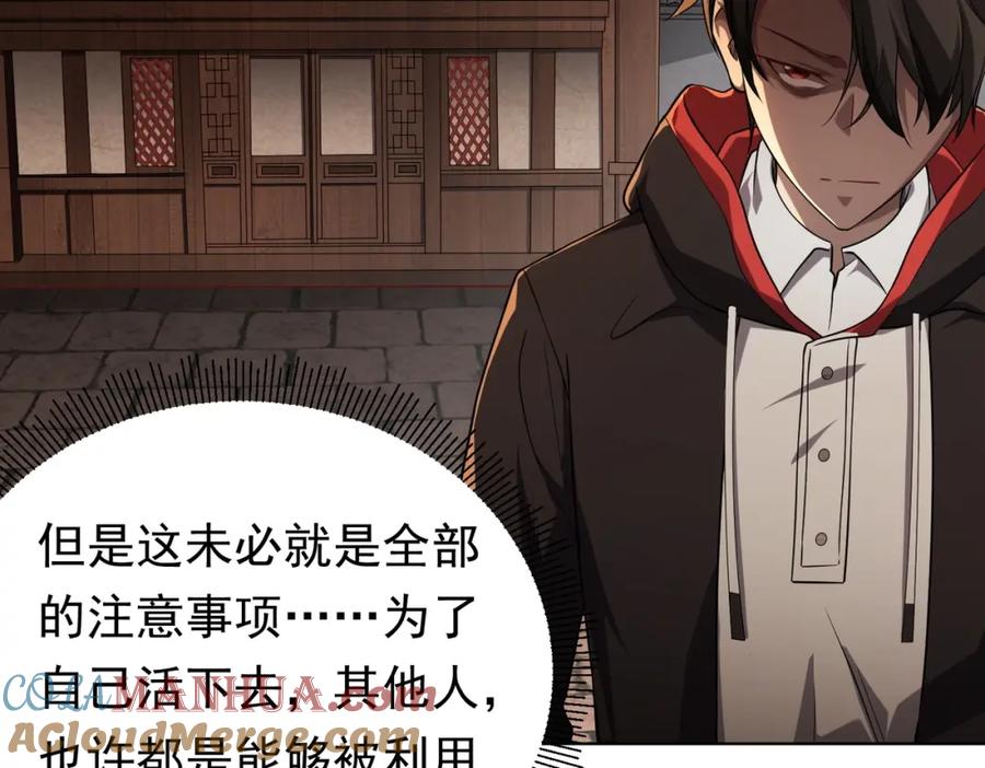 《全球惊悚：开局万亿冥币》第1话 欢迎来到惊悚游戏！ 第145页
