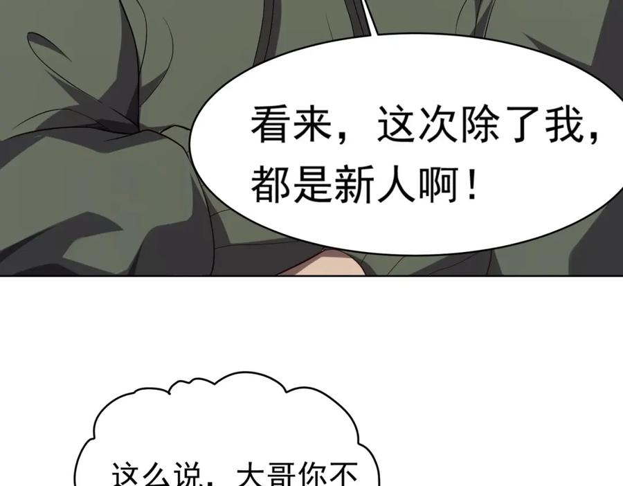《全球惊悚：开局万亿冥币》第1话 欢迎来到惊悚游戏！ 第120页