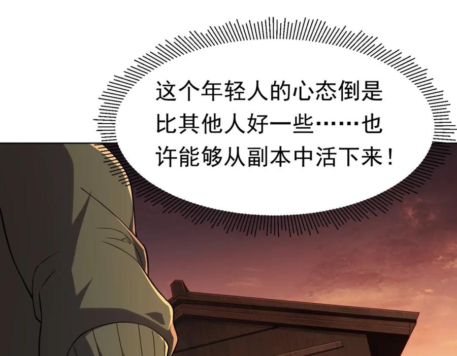《全球惊悚：开局万亿冥币》第1话 欢迎来到惊悚游戏！ 第136页