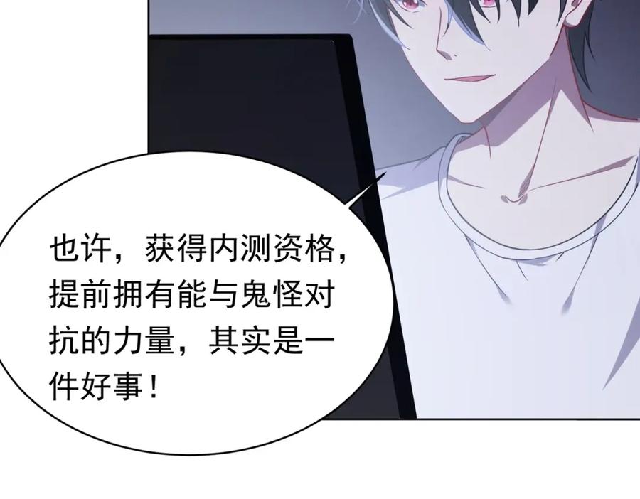 《全球惊悚：开局万亿冥币》第1话 欢迎来到惊悚游戏！ 第76页