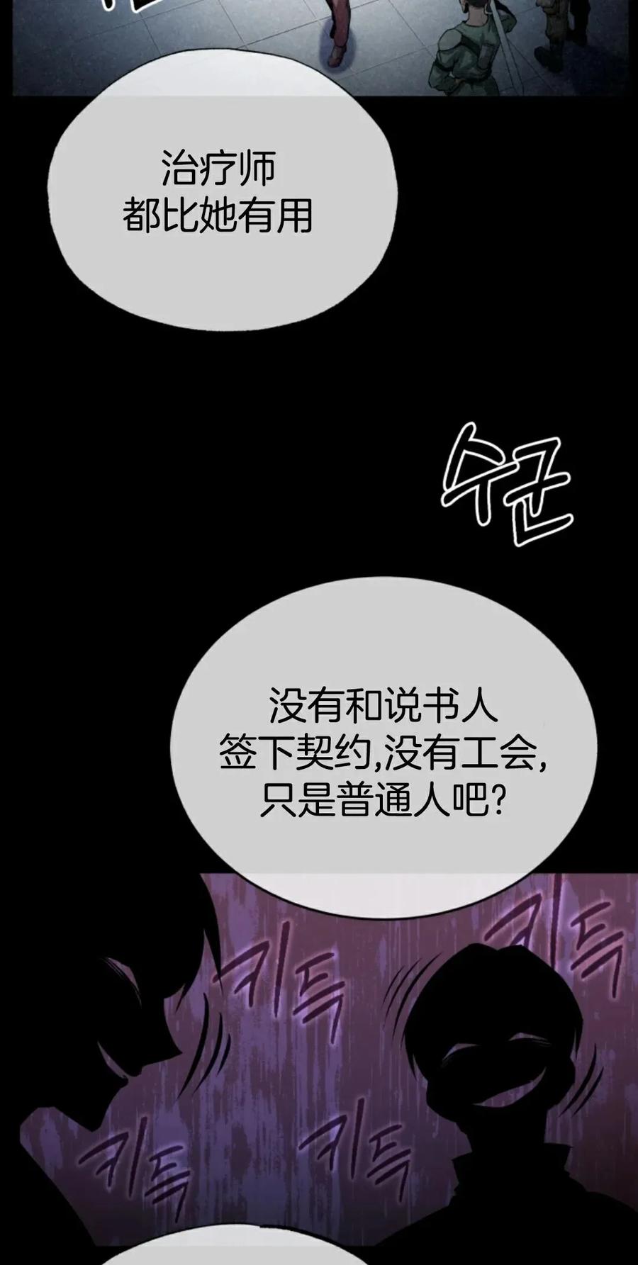 《只有我知道的主角》第2集 第148页