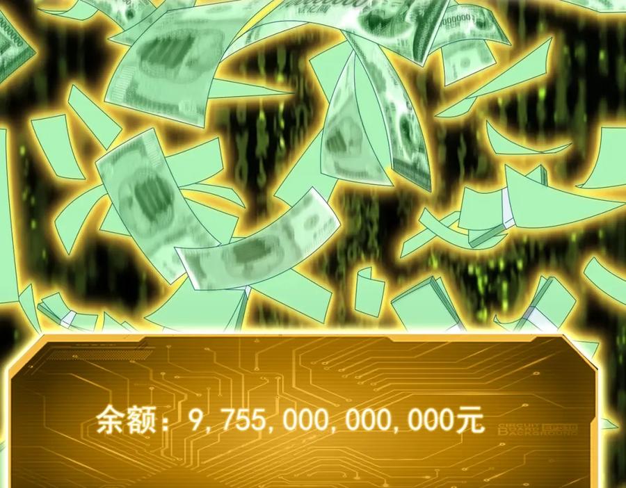 《全球惊悚：开局万亿冥币》第1话 欢迎来到惊悚游戏！ 第3页